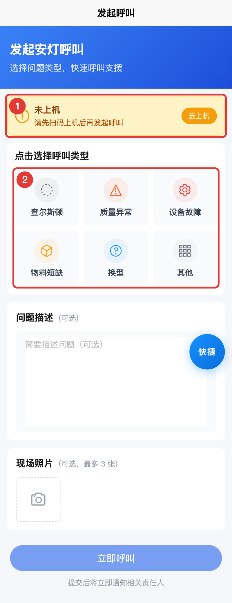 图02 未上机提示条