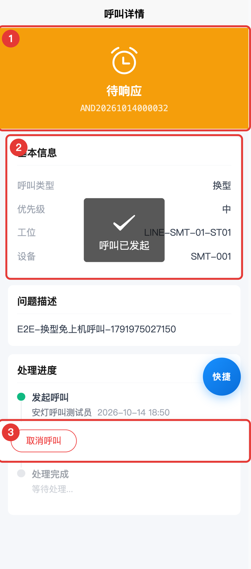 图05 呼叫详情-待响应