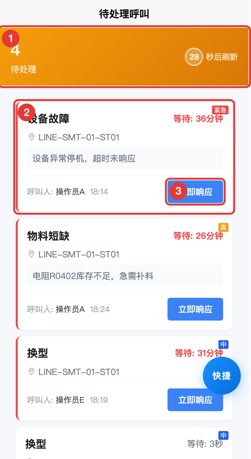图06 待处理呼叫列表