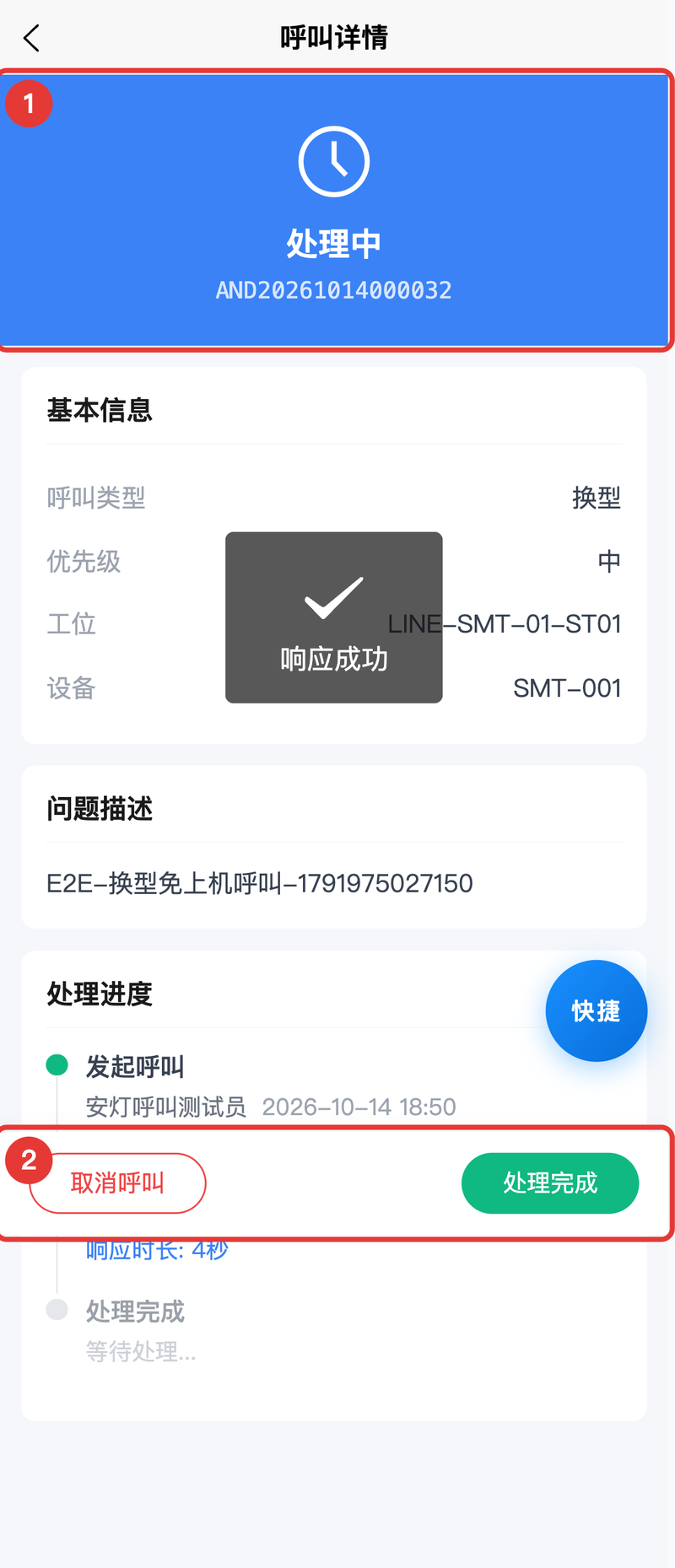图08 呼叫详情-处理中