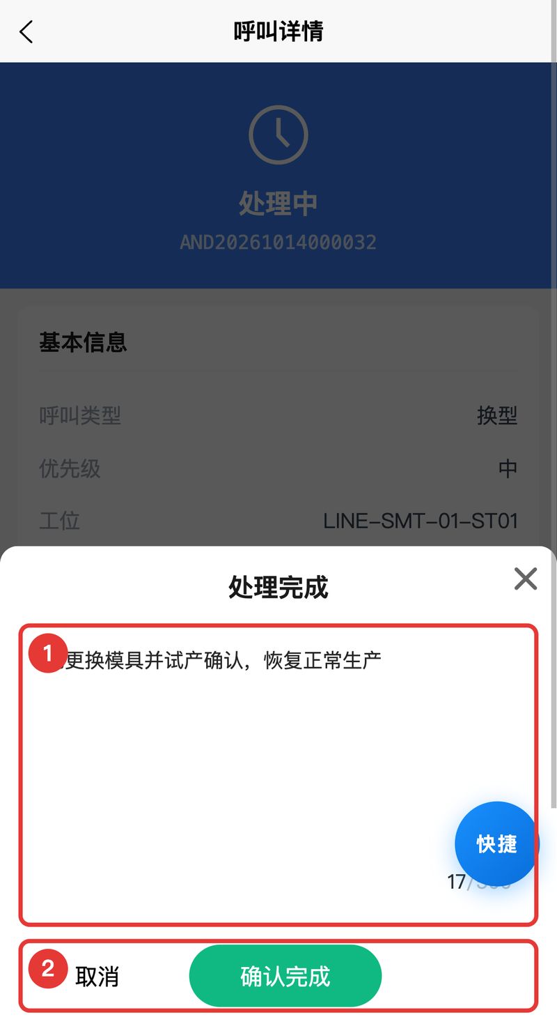 图09 处理完成弹层
