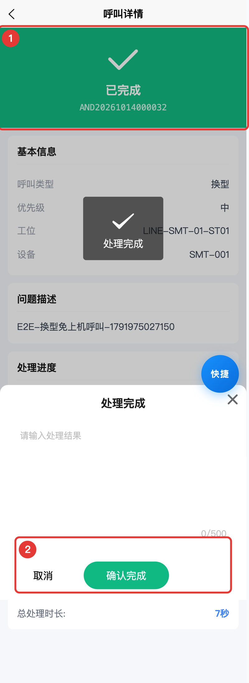 图10 呼叫详情-已完成