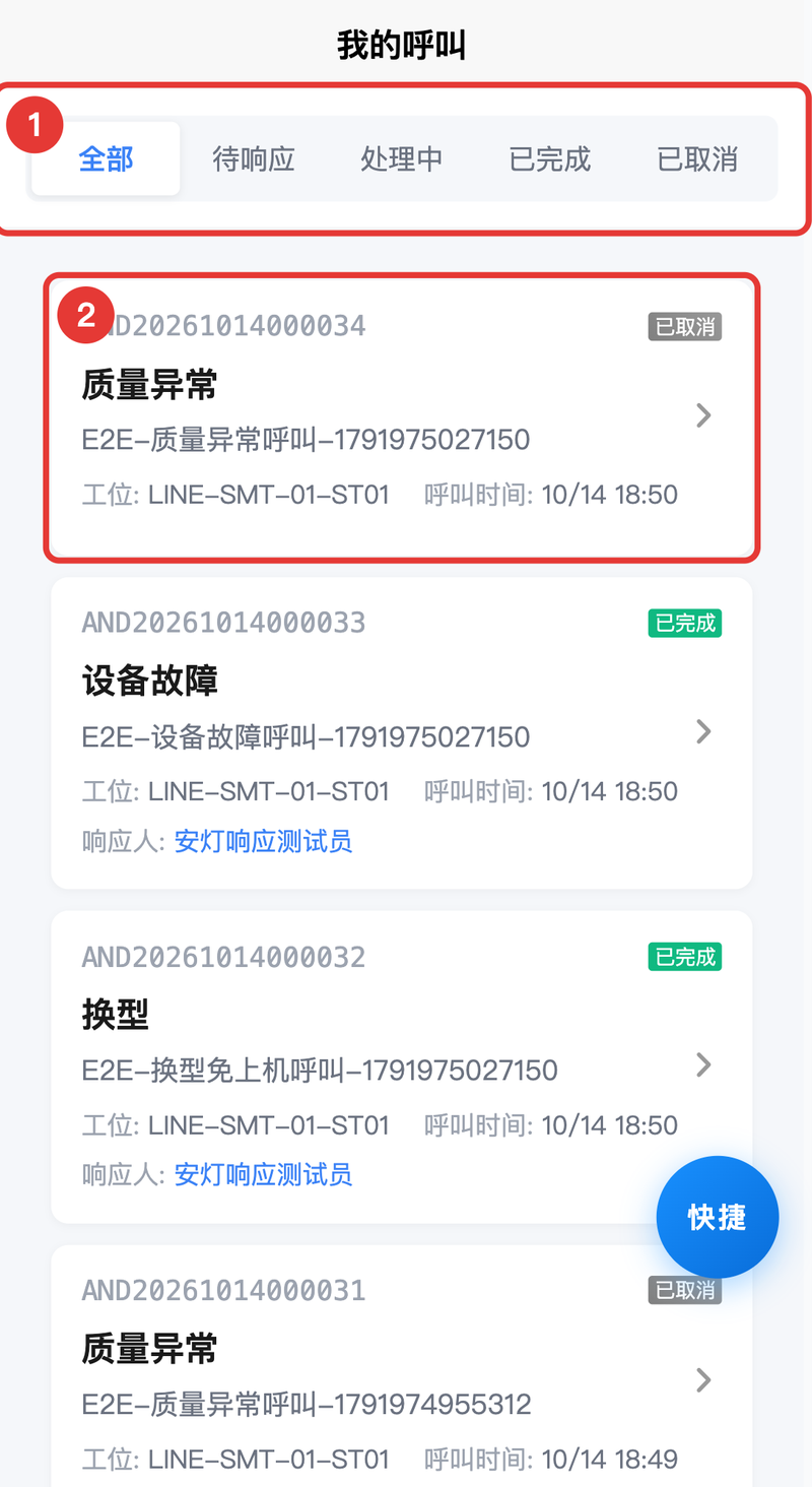 图12 我的呼叫