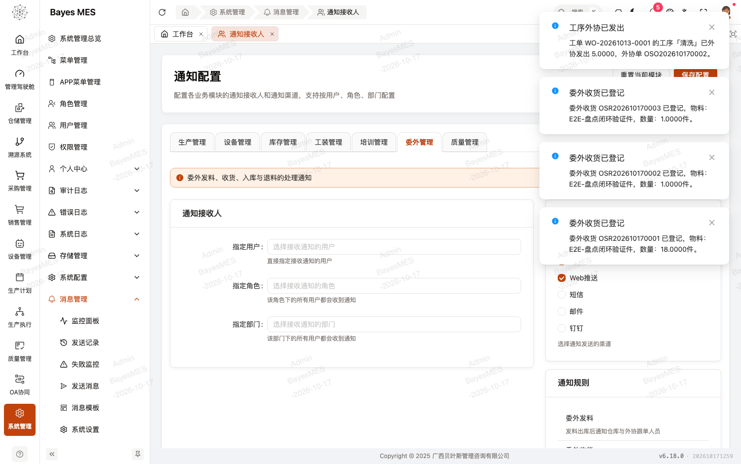 委外通知配置