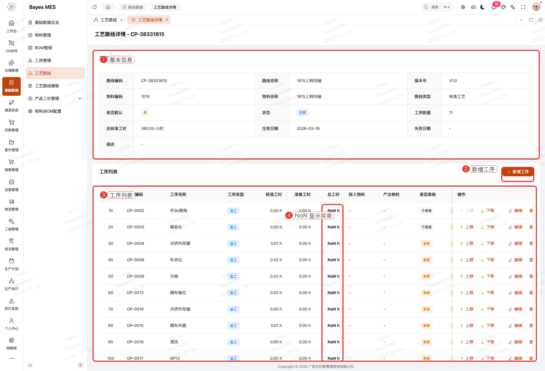 截图04-工艺路线详情页