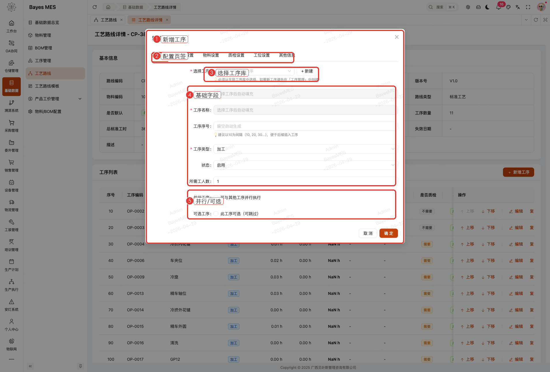 截图05-新增工序表单