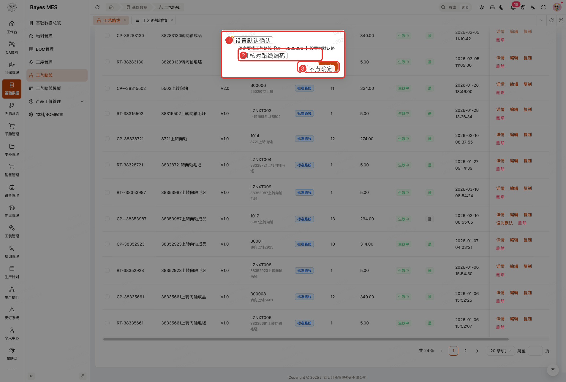 截图07-设置默认路线确认