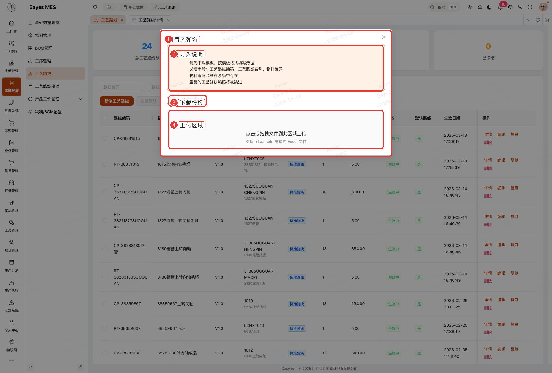 截图08-导入工艺路线弹窗
