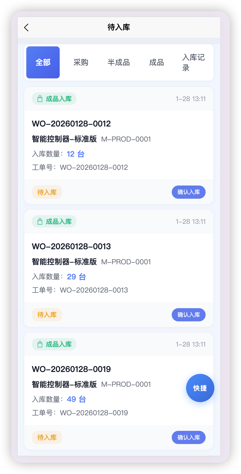待入库列表页面