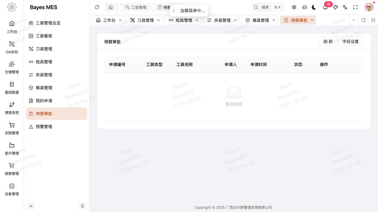 待我审批列表