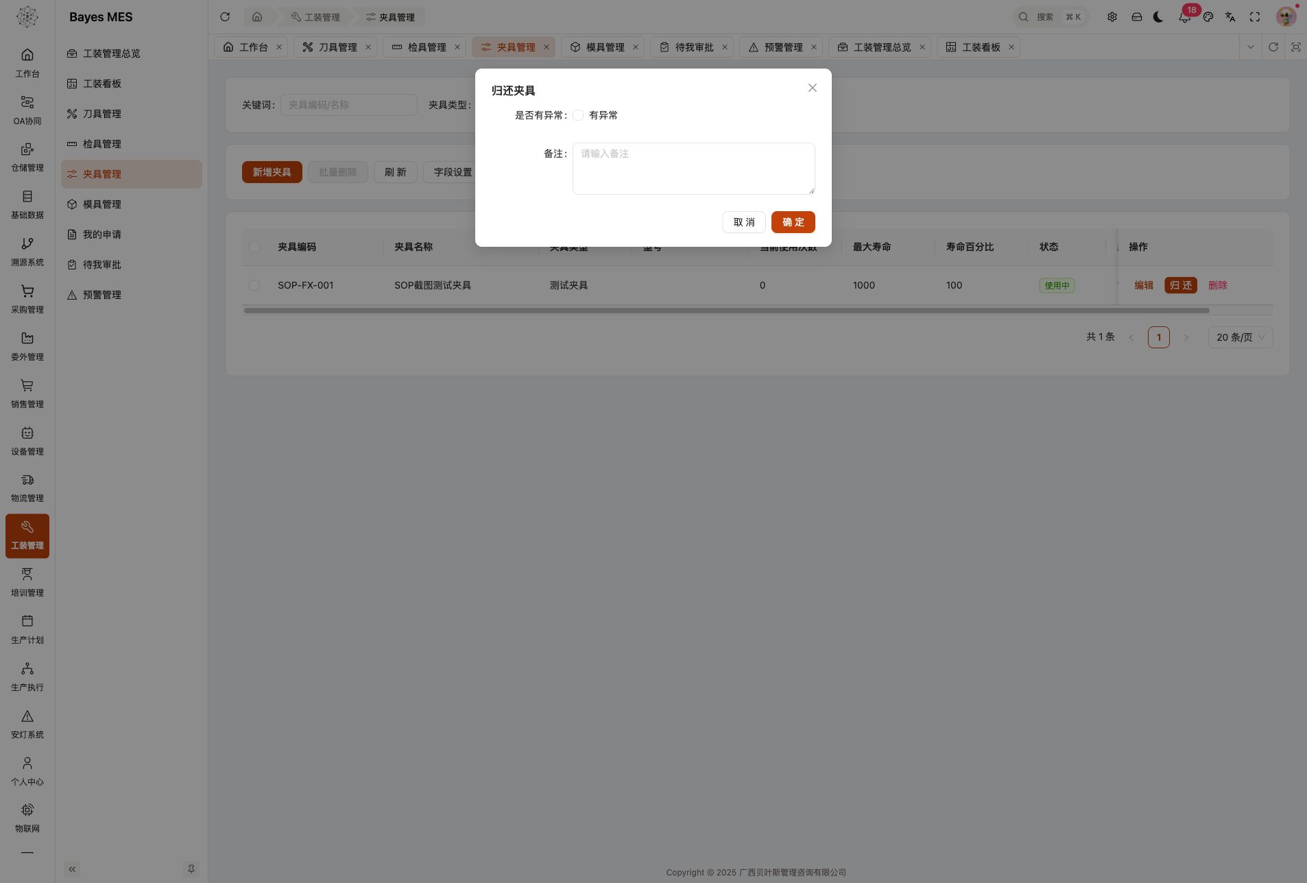夹具归还弹窗