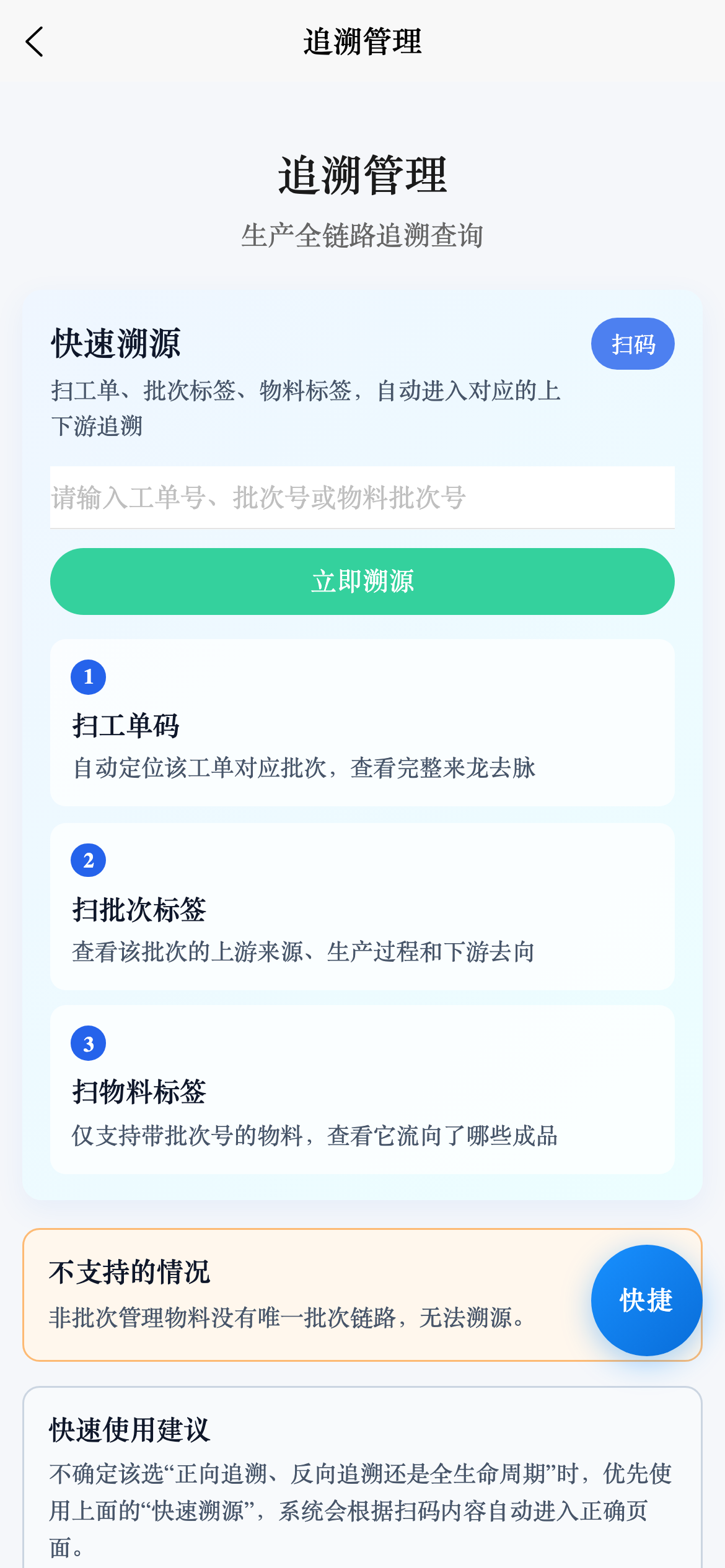 App端追溯管理首页