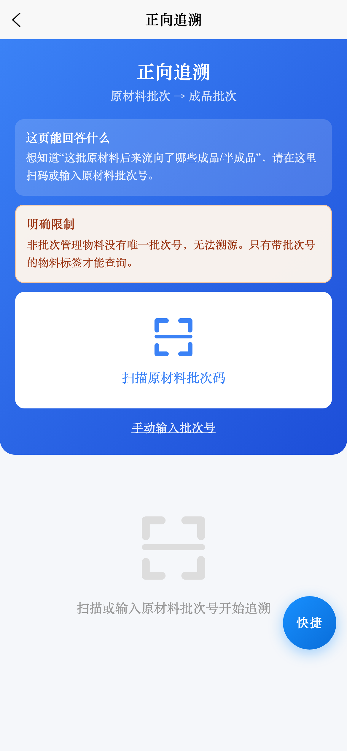 App端正向追溯页面
