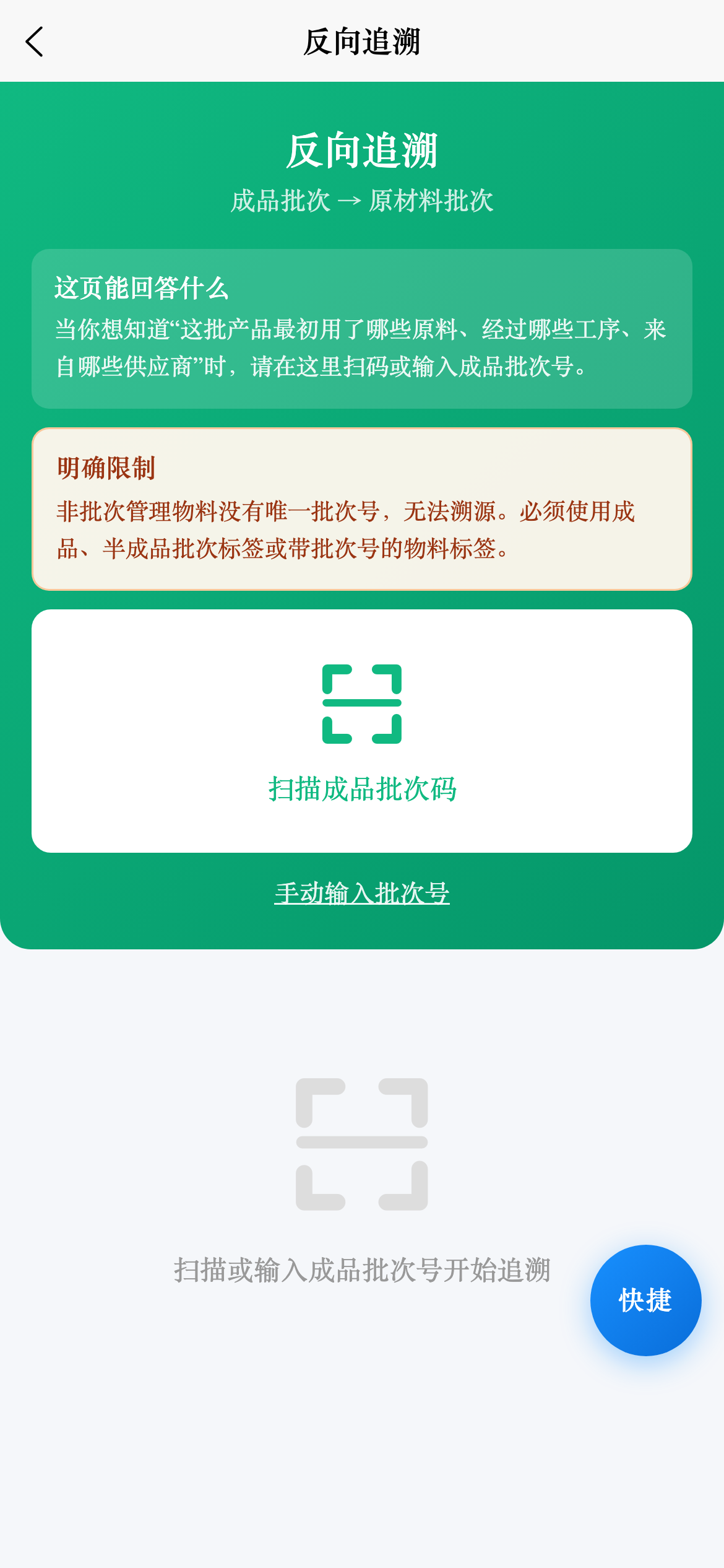 App端反向追溯页面