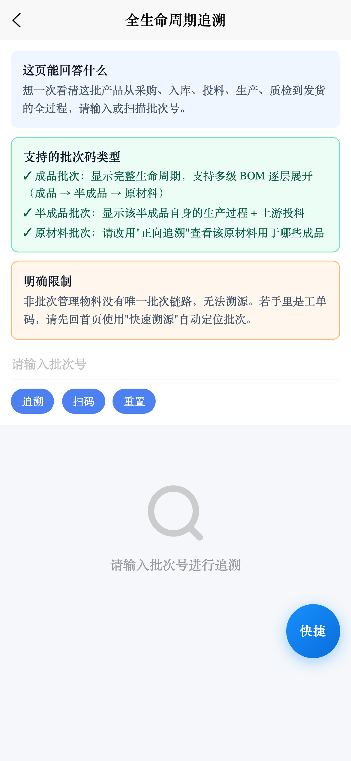 App端全生命周期追溯页面